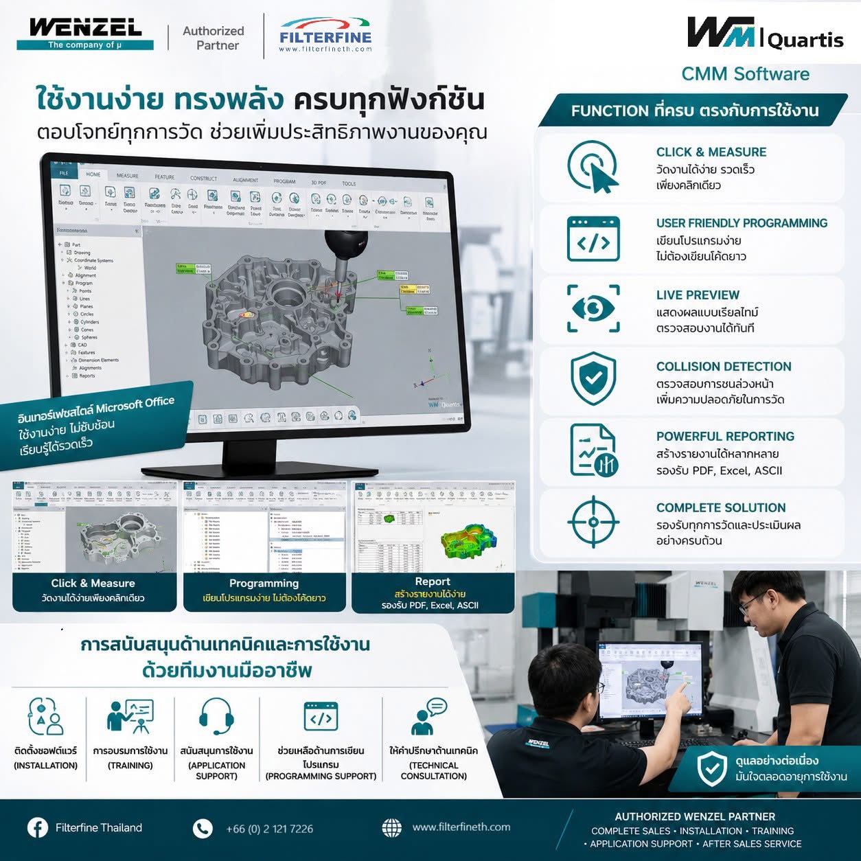 CMM Software Designed to Make Measurement Simple, Precise, and Efficient